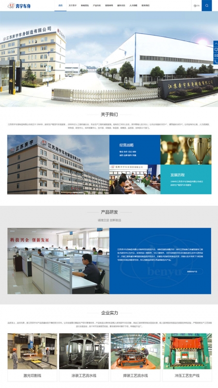 扬州驾驶室行业优化型网站建设