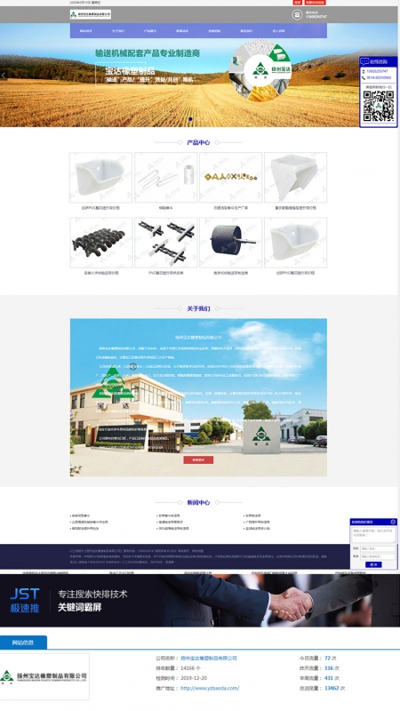 扬州橡胶制品网站百度360优化推广