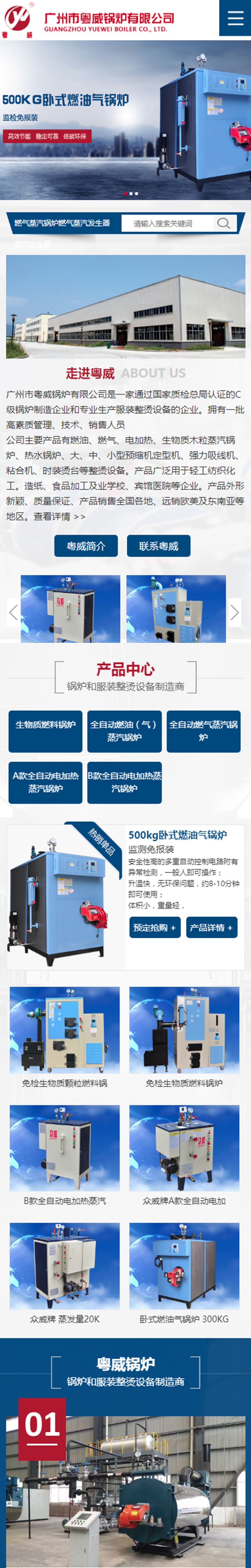 广州市粤威锅炉有限公司