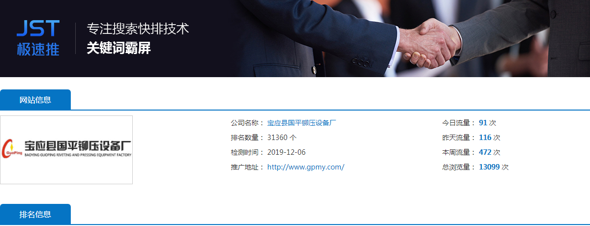 百度霸屏推广