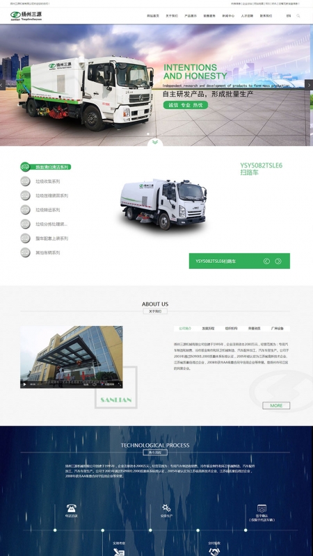 扬州环卫车企业营销型网站建设