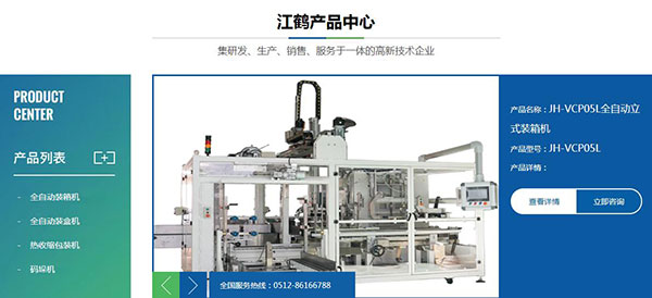 企业网站建设