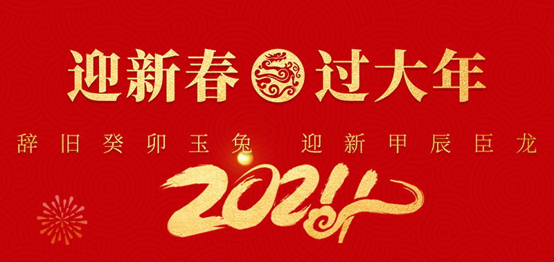 扬州祥云平台信息技术有限公司祝大家新年快乐！
